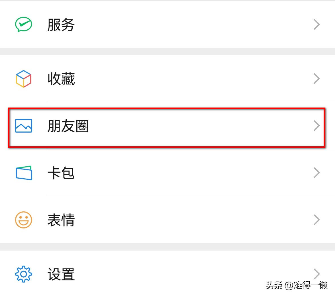 发微信朋友圈的神奇功能,微信朋友圈新功能只能发七个