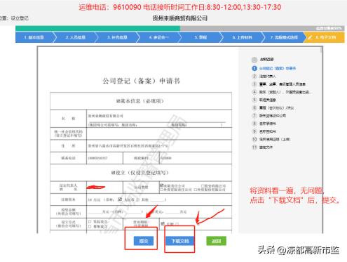 全程电子化怎么注册新公司,全程电子化办理营业执照公司教程