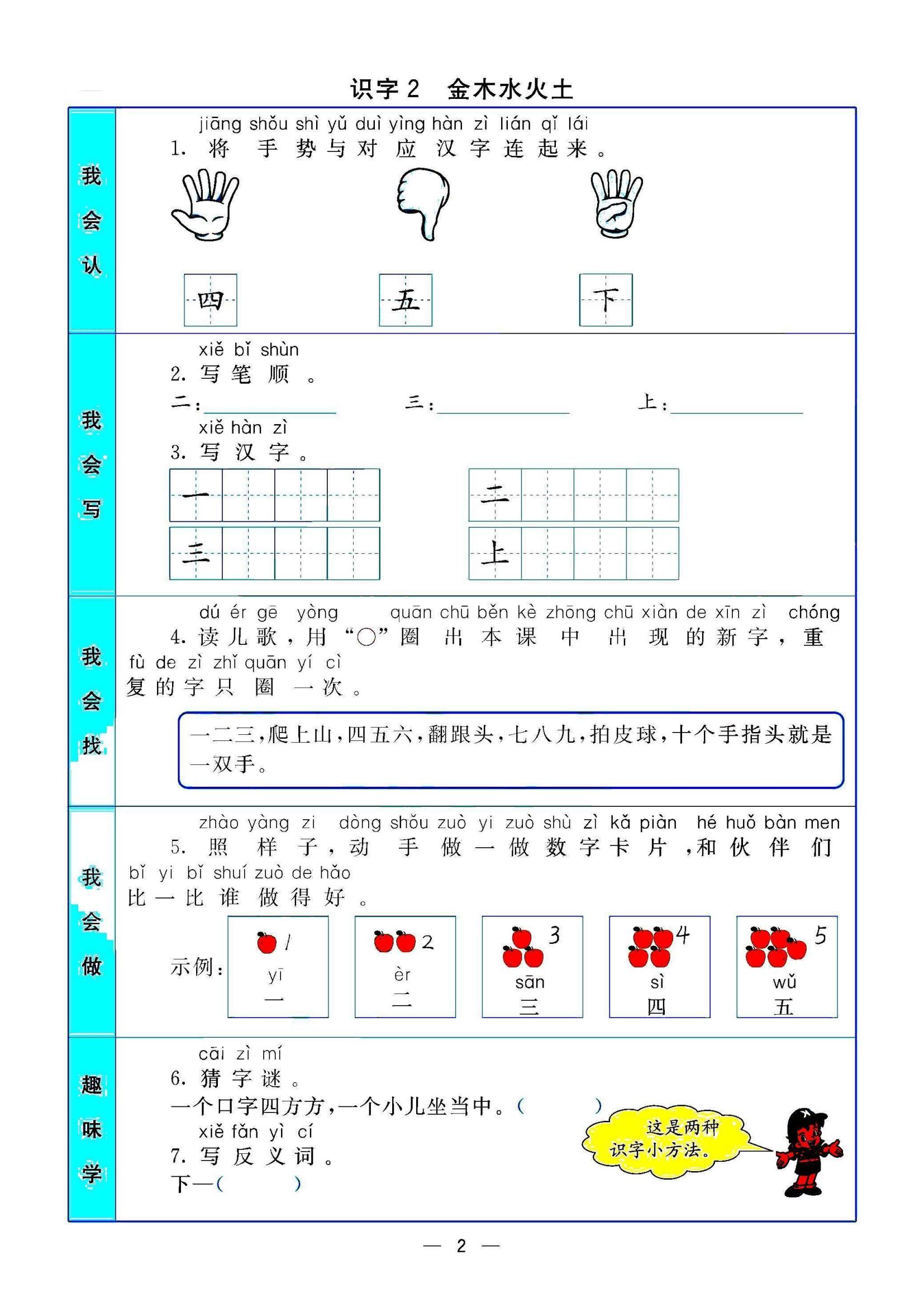 一年级语文生字预习卡自粘,一年级语文课文上册预习笔记