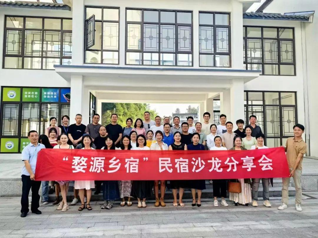 共筑品牌,同引流量|巍然商务携手“婺源乡宿”开展民宿沙龙