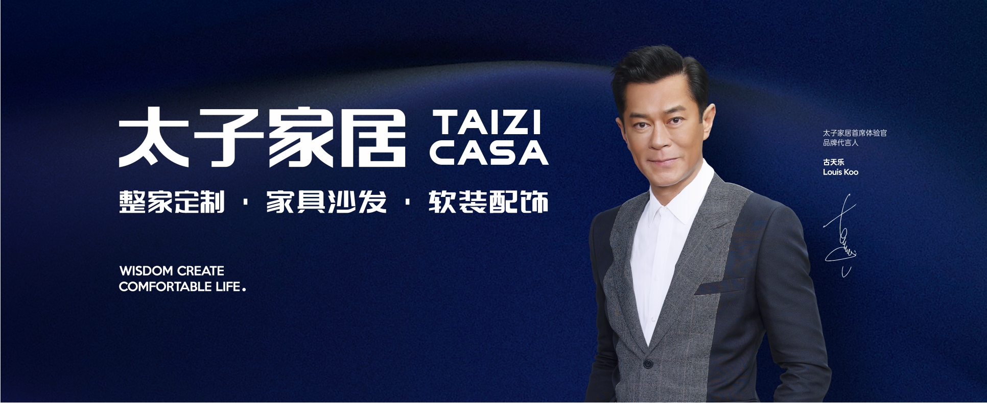 太子家居坚持智造舒适生活助力落地美好家居