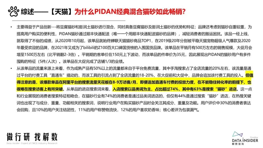 宠物用品Pidan品牌调研