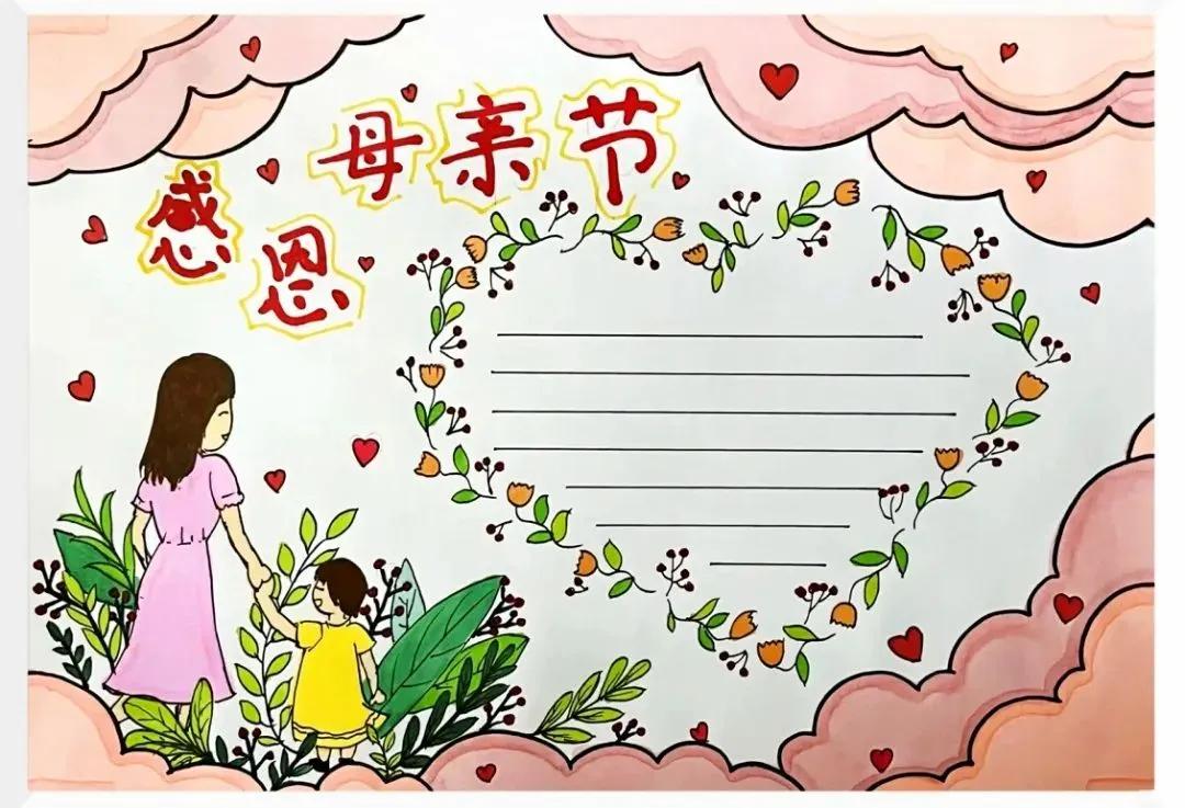 二年级感恩母亲节手抄报图片大全,母亲节手抄报简单漂亮带文字教程