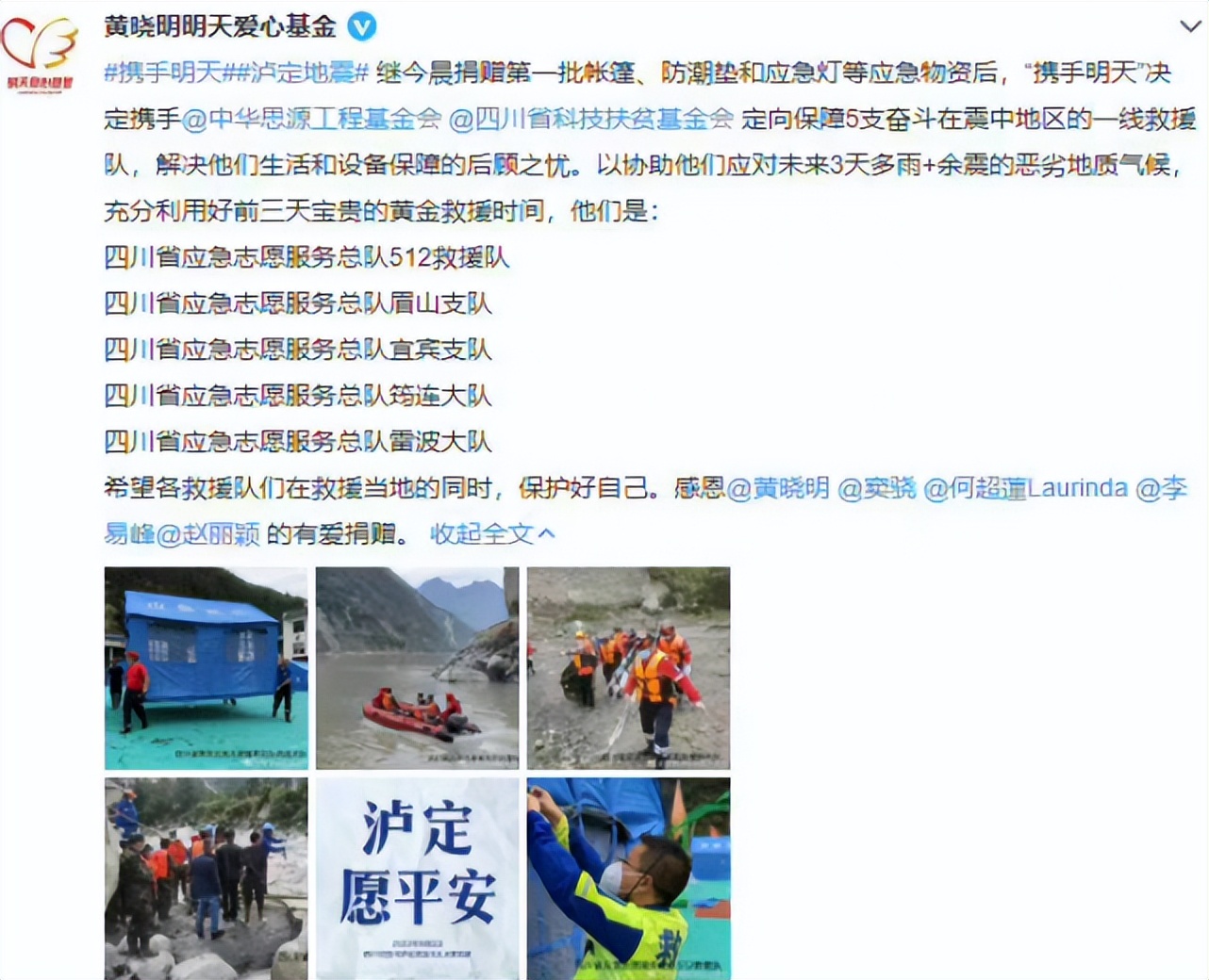 捐款100万韩红,捐款50000韩红基金会