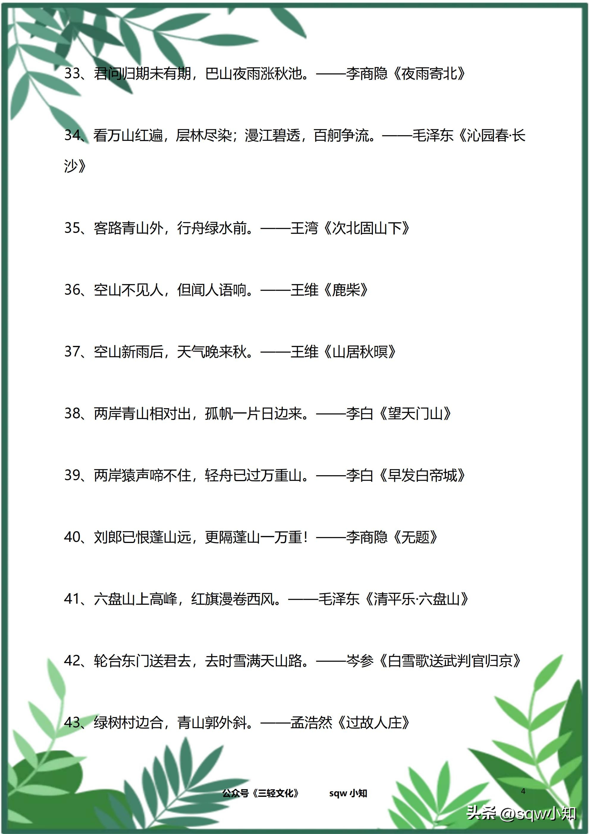 飞花令山开头的诗句,山的飞花令经典1000首