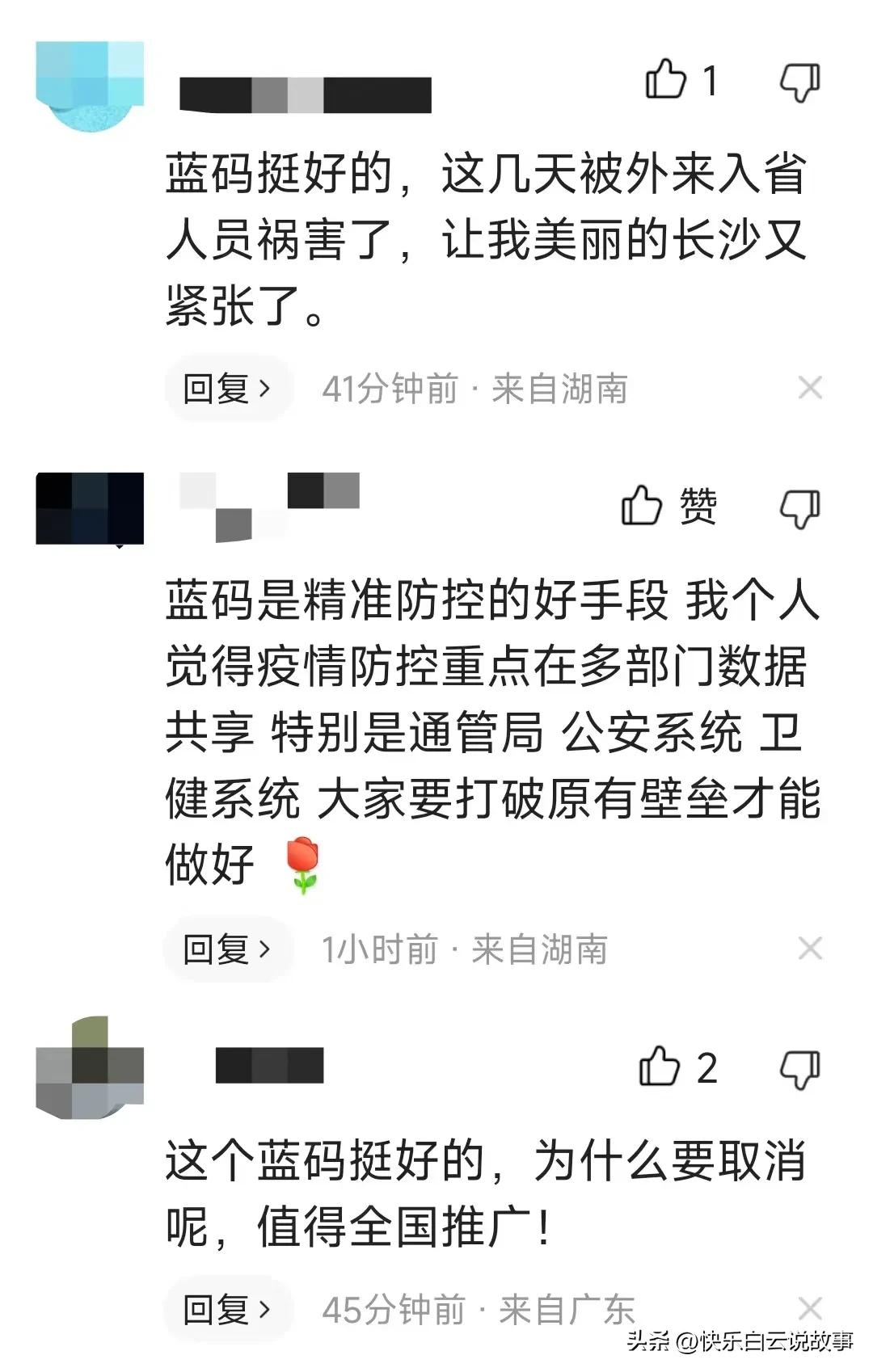 湖南疫情防控消息蓝码,湖南疫情最新消息蓝码