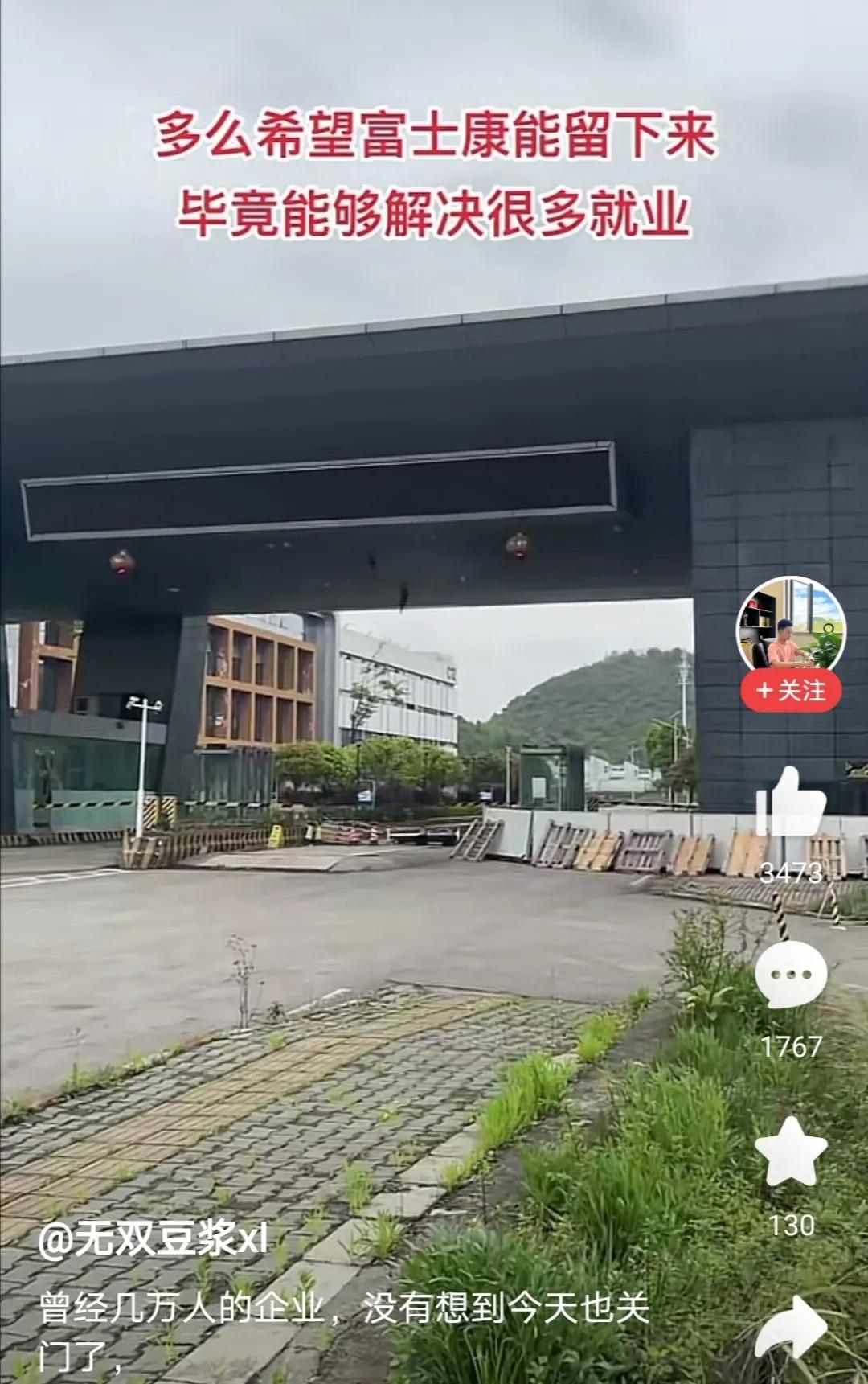 现在贵州富士康怎么样了,贵阳富士康被比亚迪收购了吗