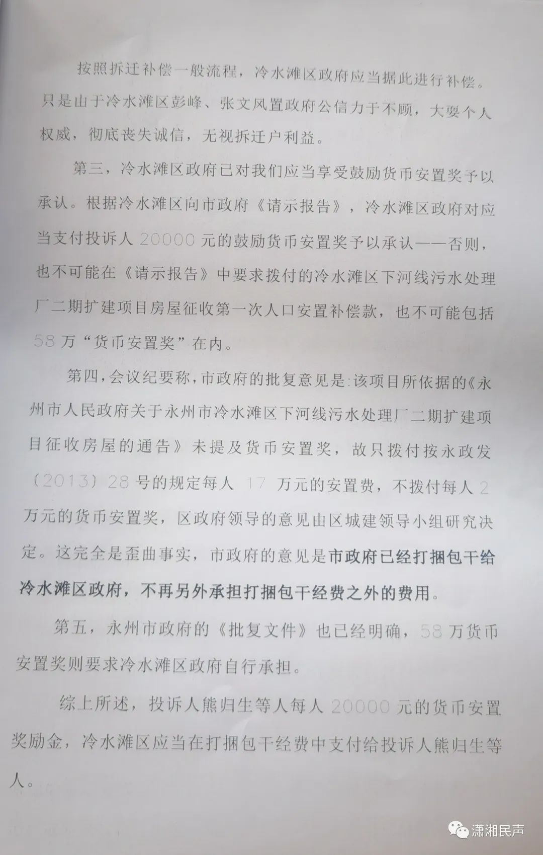 冷水滩区政府，请拿出应有的担当，履行政府承诺，兑现安置奖励！