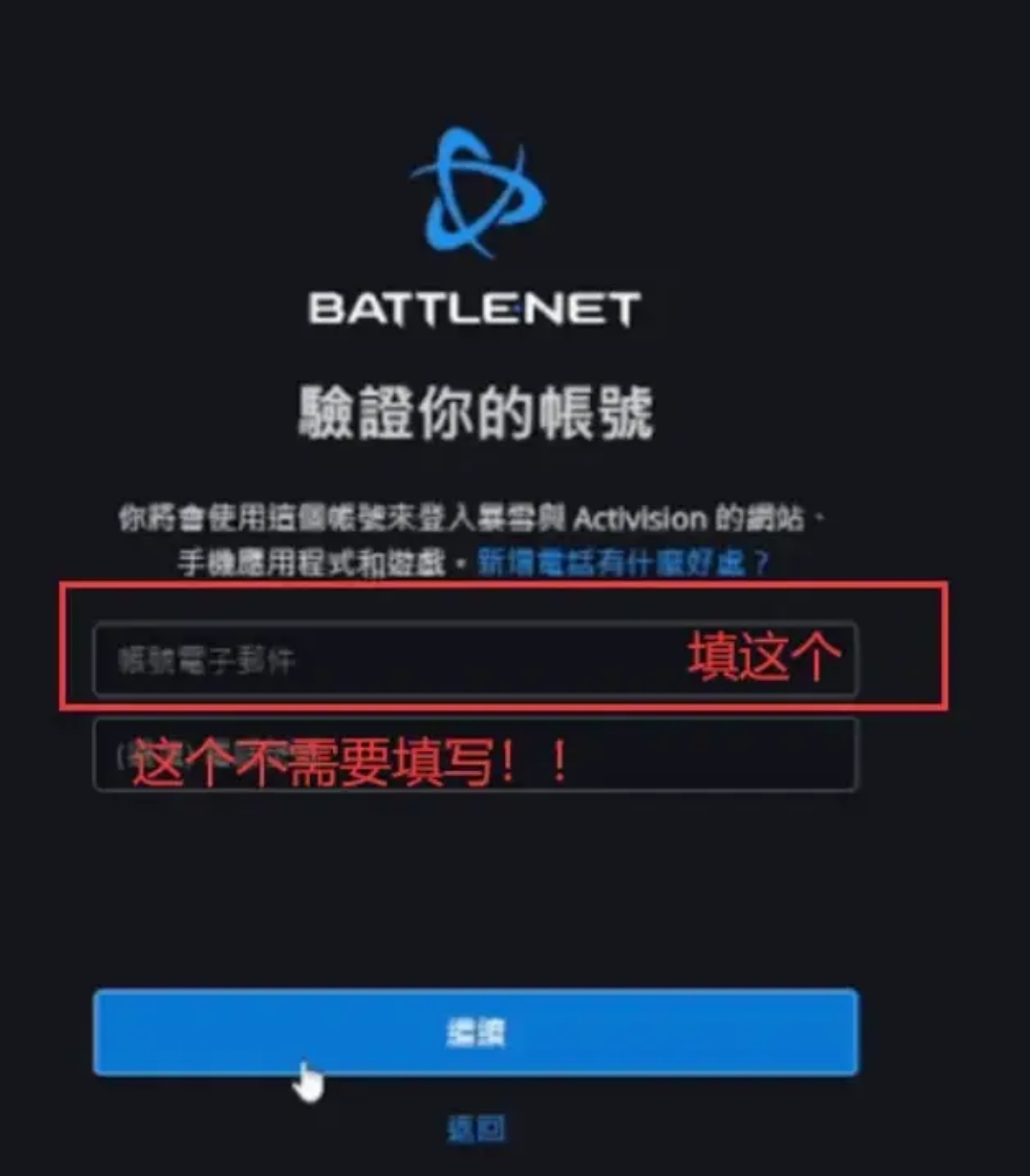 战网国际服账号注册详细教学,怎么注册战网国际服账号