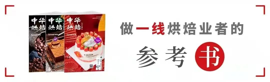 亲历长沙“新中点”浪潮：中式烘焙是星城冰山一角②