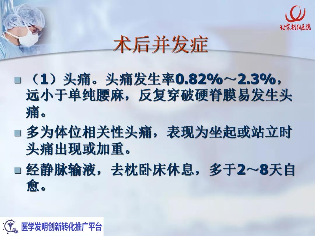 课件分享丨腰硬联合麻醉后，患者脑脊液持续漏出，怎么办？