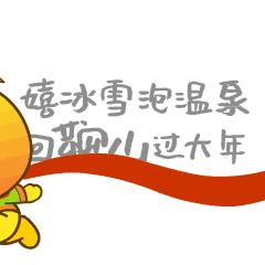 冬日鞍山温泉,鞍山冬日温泉