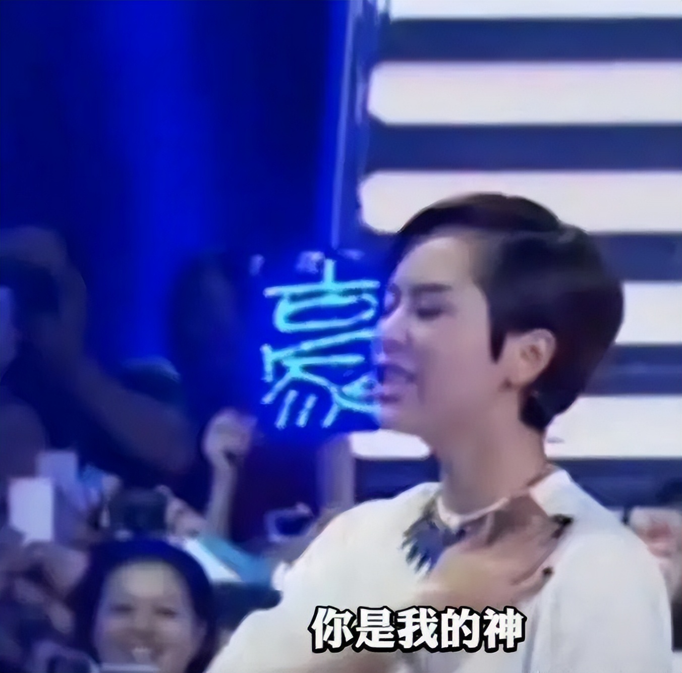 斯琴高娃袁立海清模仿秀,袁立斯琴高娃海清