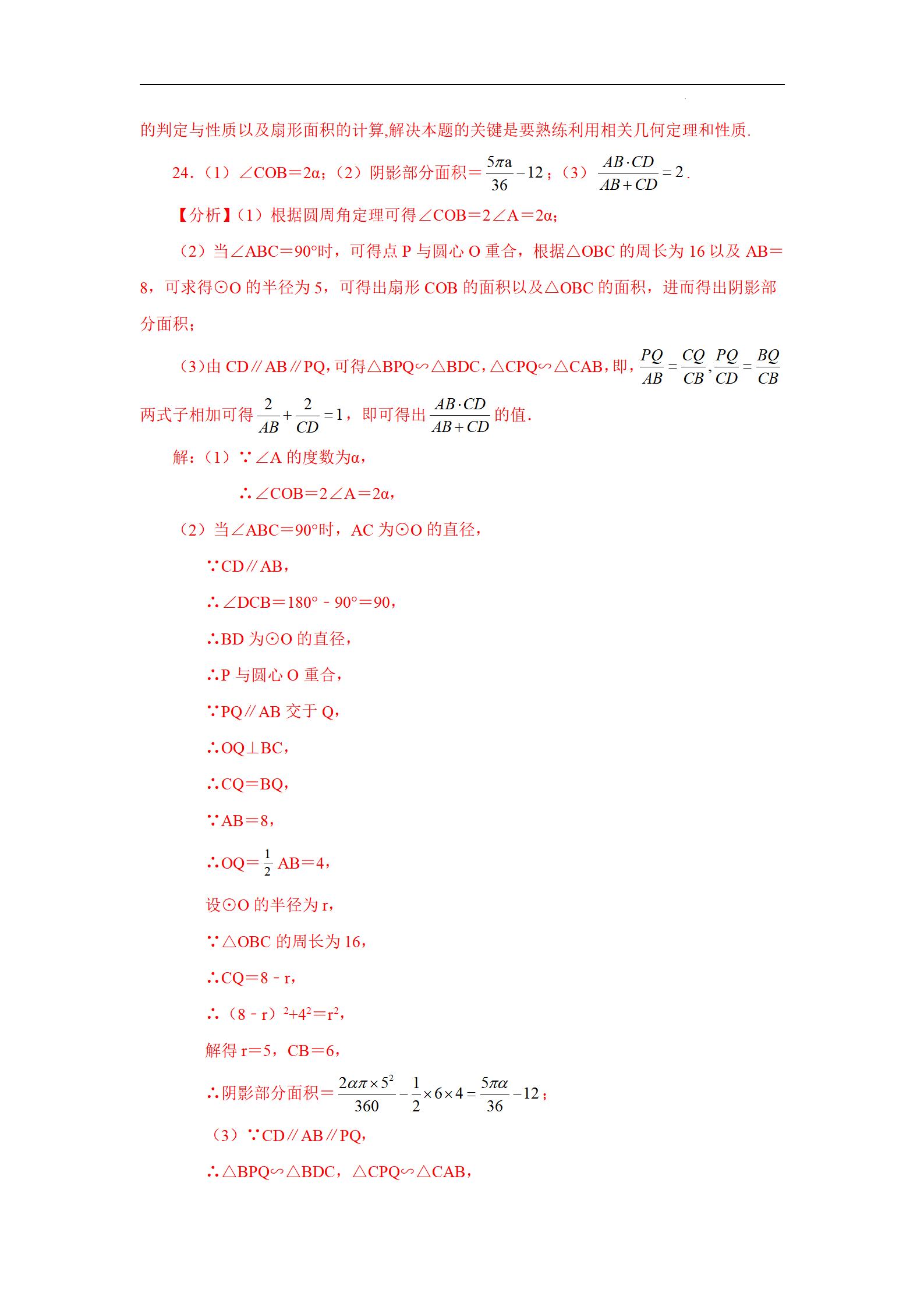 弧长和扇形面积中考题型及难度,中考数学扇形的面积讲解