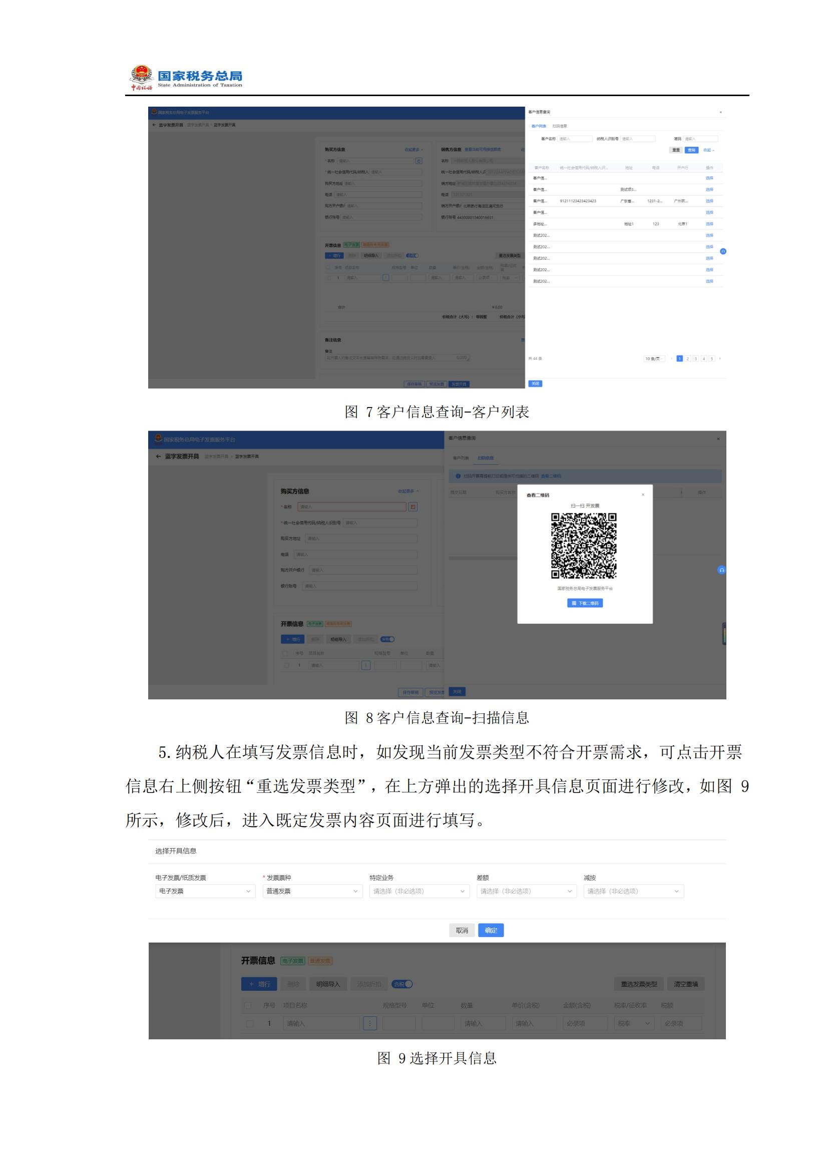 发票电子化改革操作手册,国家税务局电子发票开票流程作废