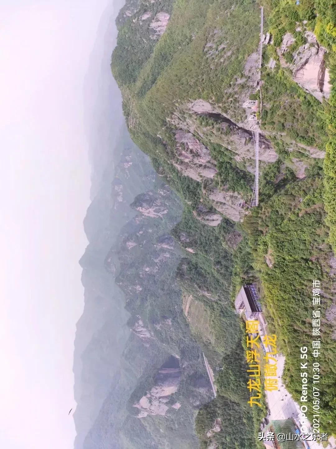 宝鸡旅游攻略九龙山,宝鸡市九龙山旅游攻略