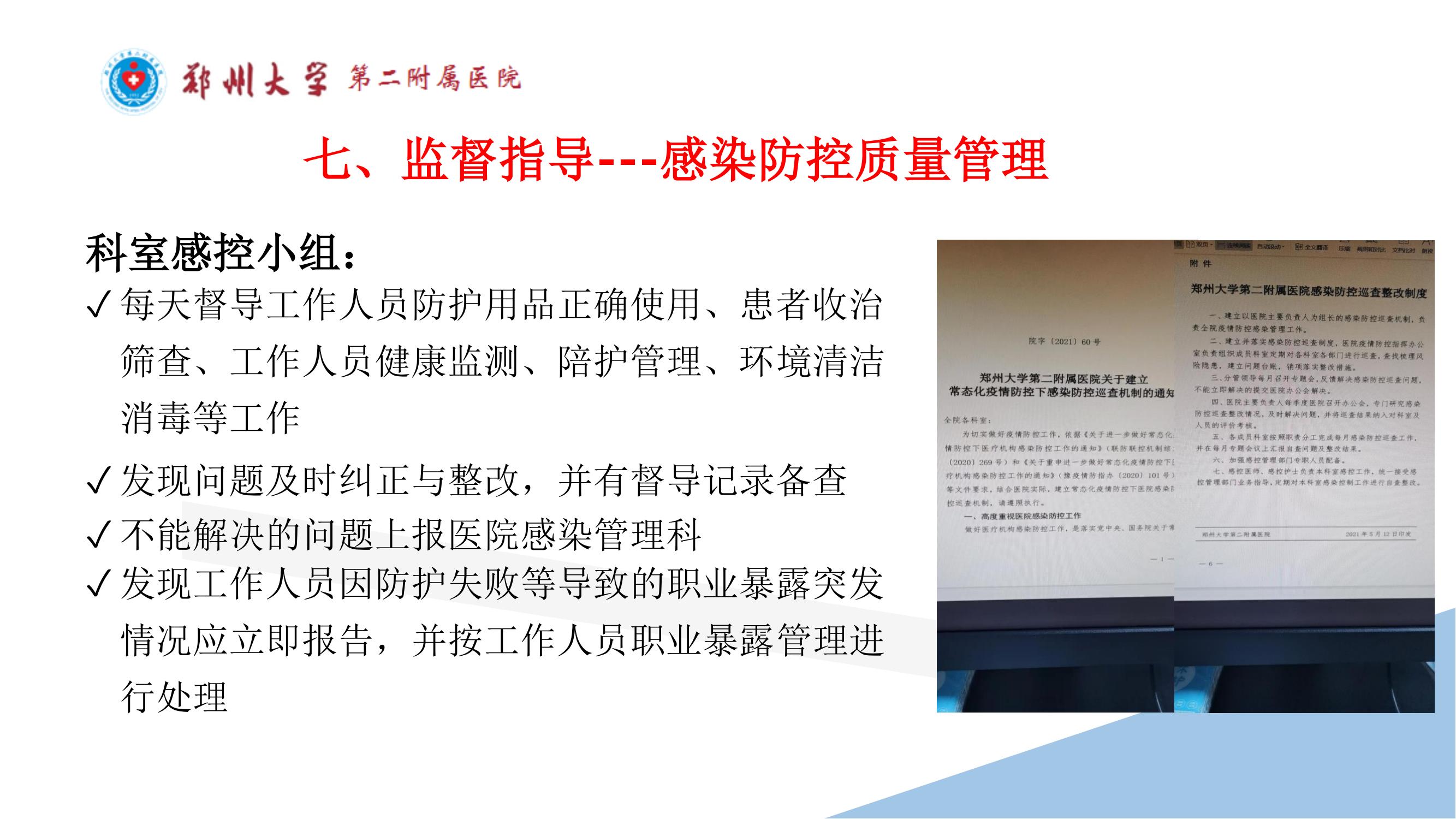 课件-常态化疫情防控下的的病区感染管理