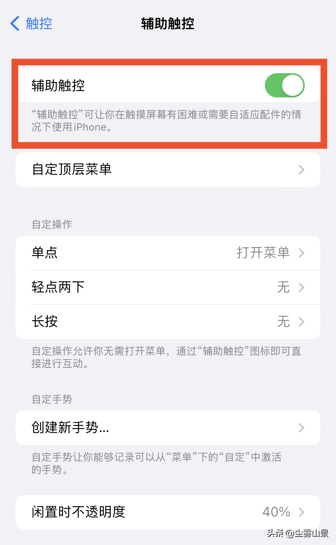 iphone辅助触控需要怎么设置,iphone怎么设置辅助功能触控