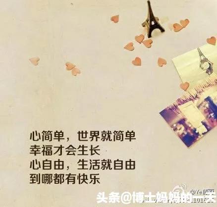 顺其自然简简单单平平淡淡,简简单单平平淡淡愿一切安好