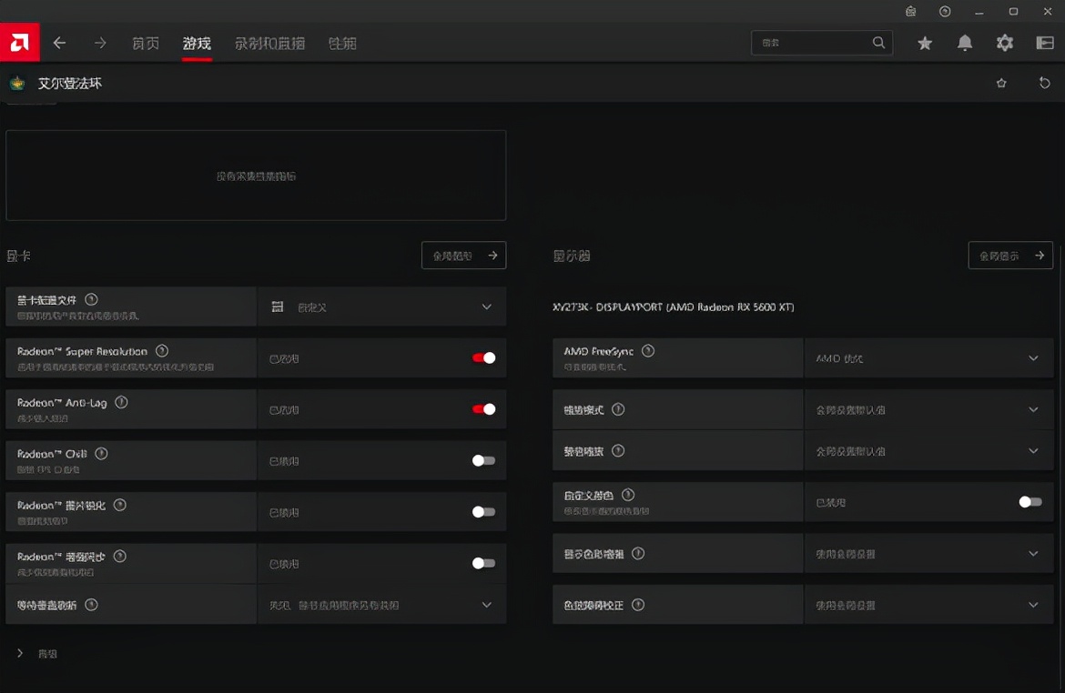 AMDBigBang8驱动震撼升级RSR带来革命*游戏性**体验