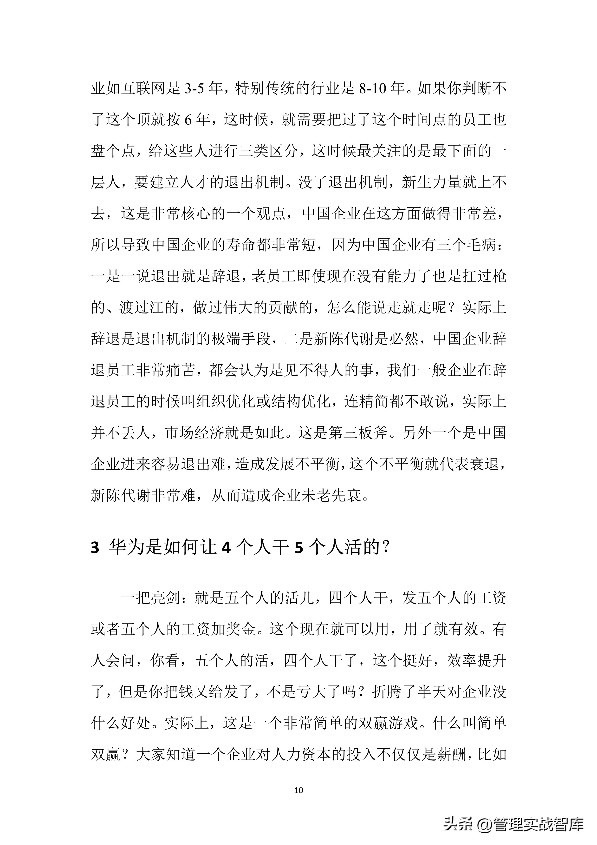 华为管理模板,华为管理资料全套