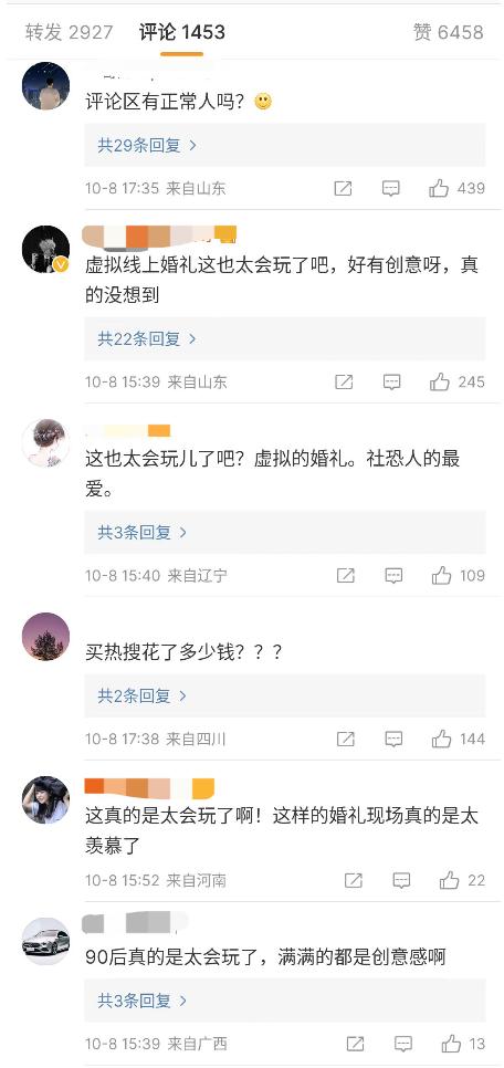 我参加了一场收「份子钱」的元宇宙婚礼