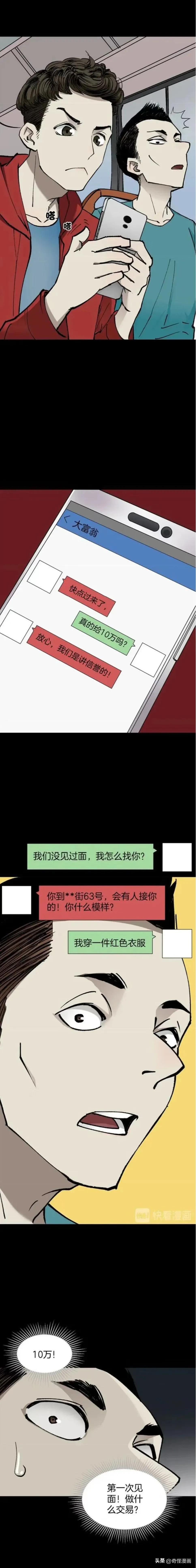 漫画整容的代价,人性漫画识别渣男