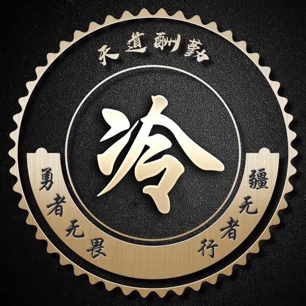 勇者无畏行者无疆图片大全,不忘初心勇者无畏行者无疆