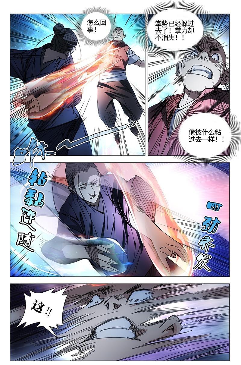 一人之下漫画第七话,一人之下漫画版第七话