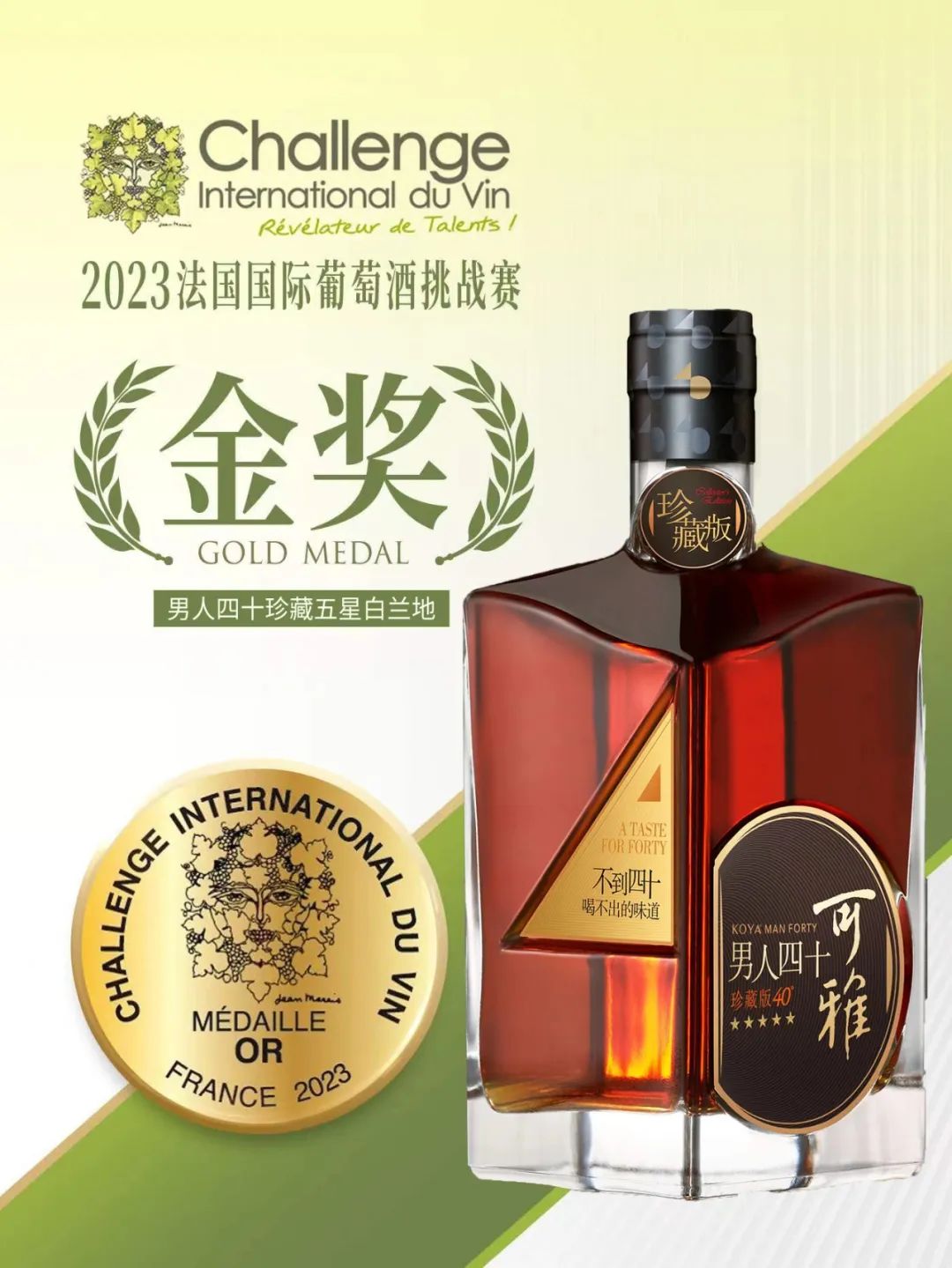 再传喜讯！张裕在法国国际葡萄酒挑战赛斩获9枚金奖！