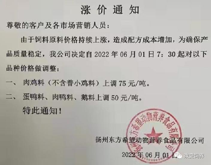 最高涨175元/吨！饲料涨价潮蔓延全国，新希望、大北农、海大、通威、特驱、安佑、金钱、漓源等纷纷宣布...