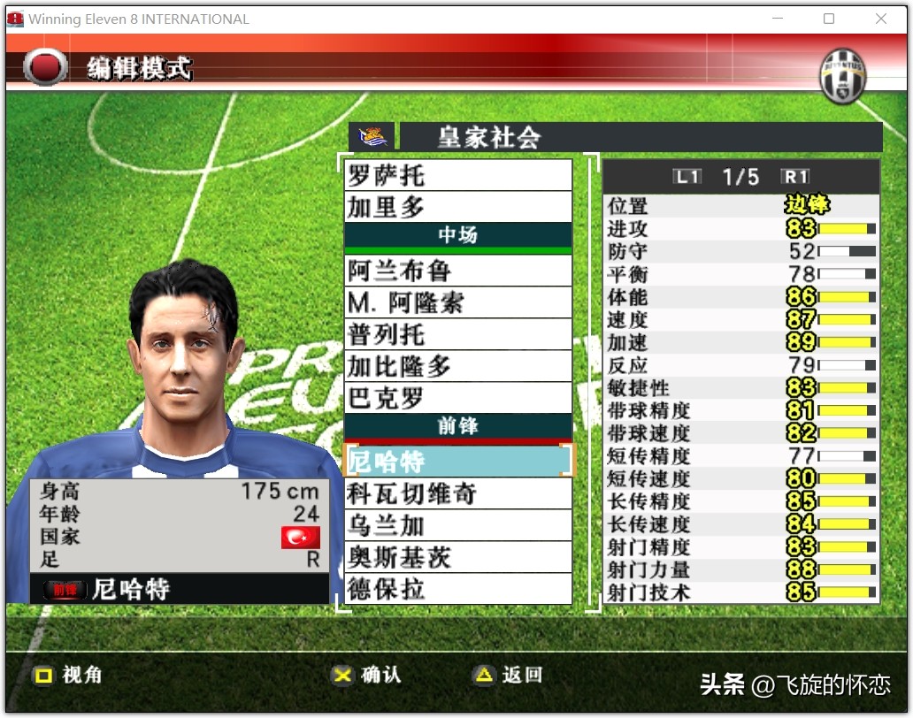 2023年足球新年礼物,2024新年实况足球连锁礼包