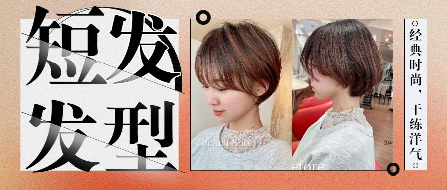 短发怎么剪好看学生日系,短发怎么剪好看又时尚齐刘海