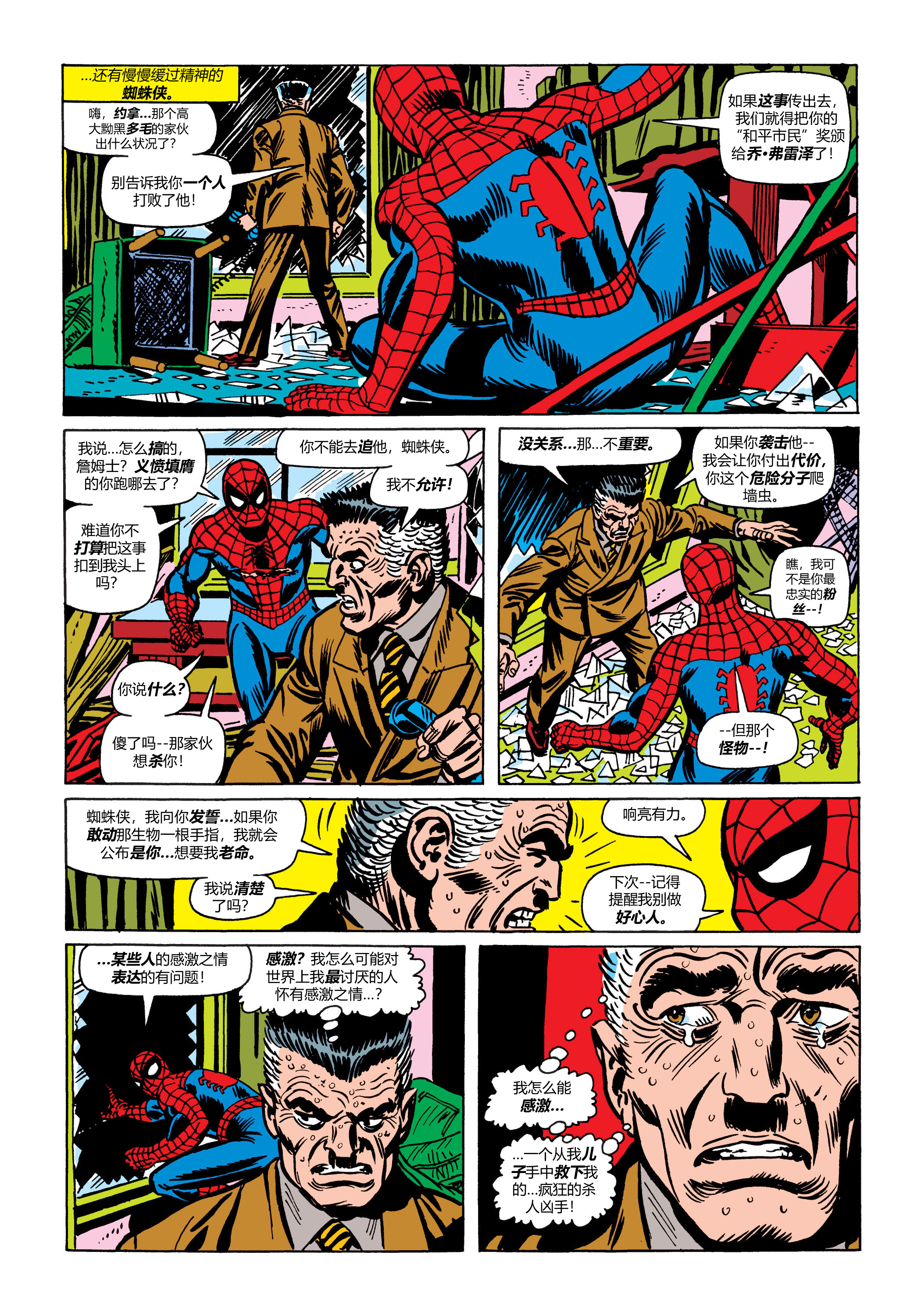 神奇蜘蛛侠121期,神奇蜘蛛侠34