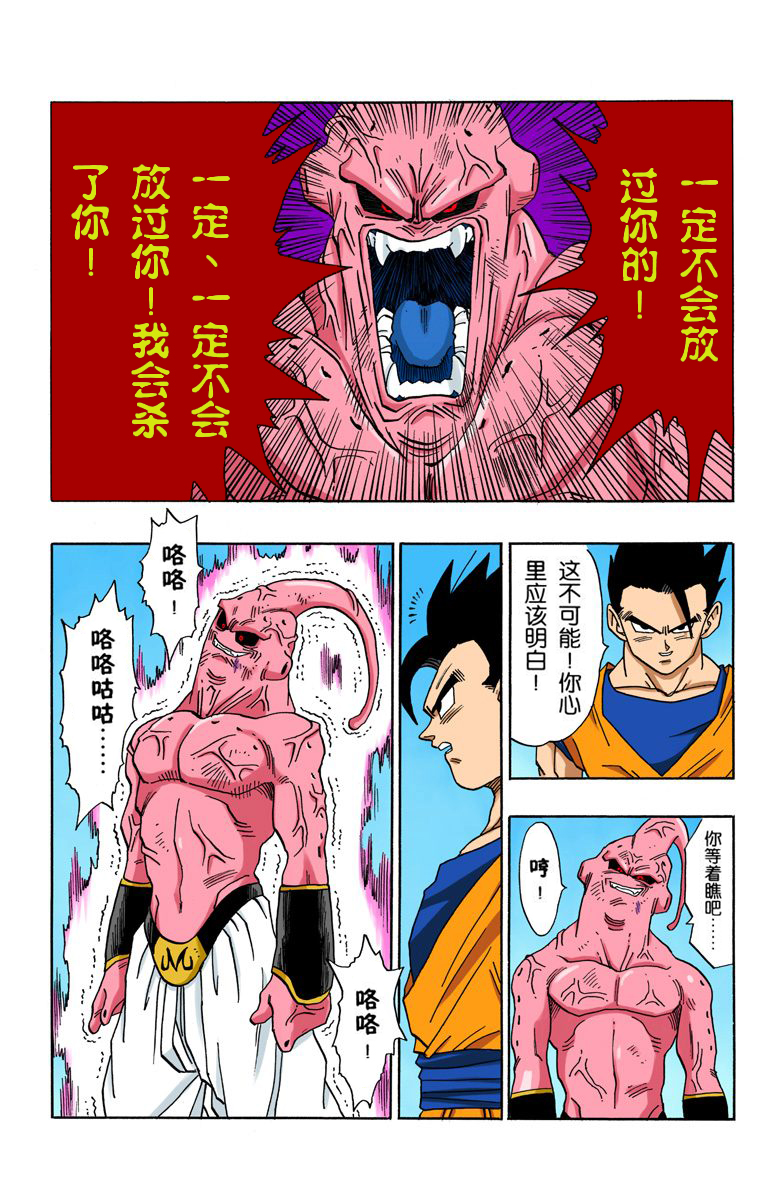 全彩七龙珠第五十五话,龙珠全彩版漫画498