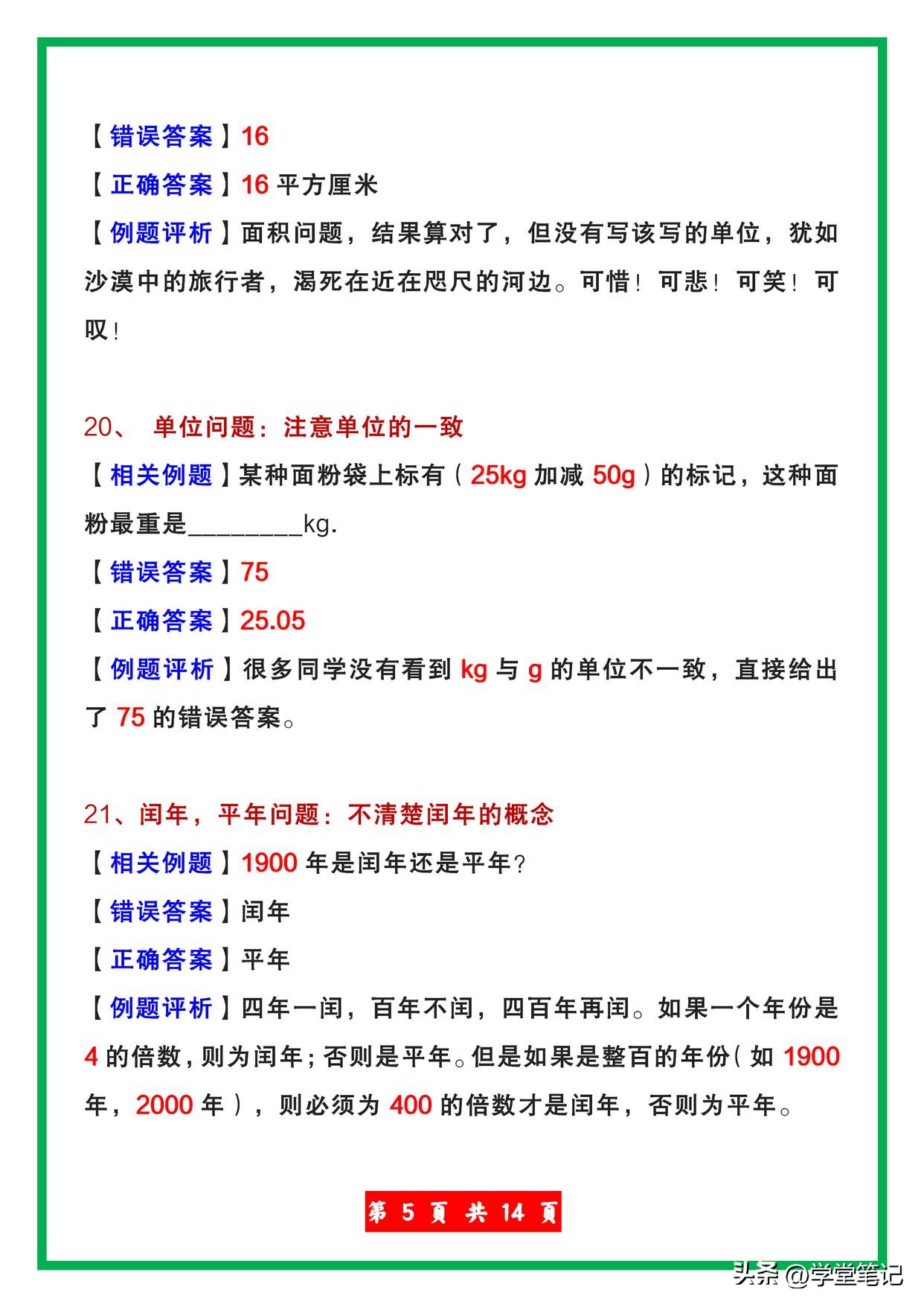 小学数学容易失分的知识点,小学数学易错知识点解析