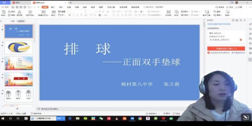 体育中考教研活动培训,两地线上体育教研
