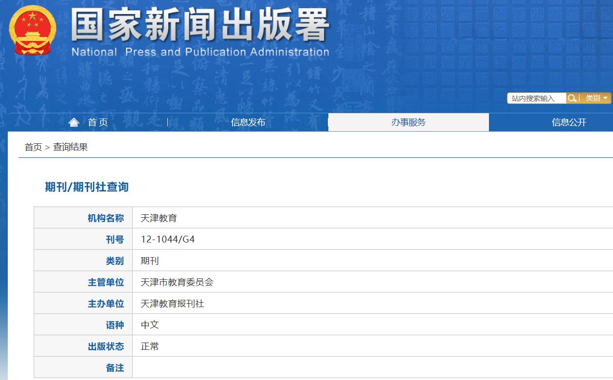天津教育期刊容易发表吗,天津教育期刊
