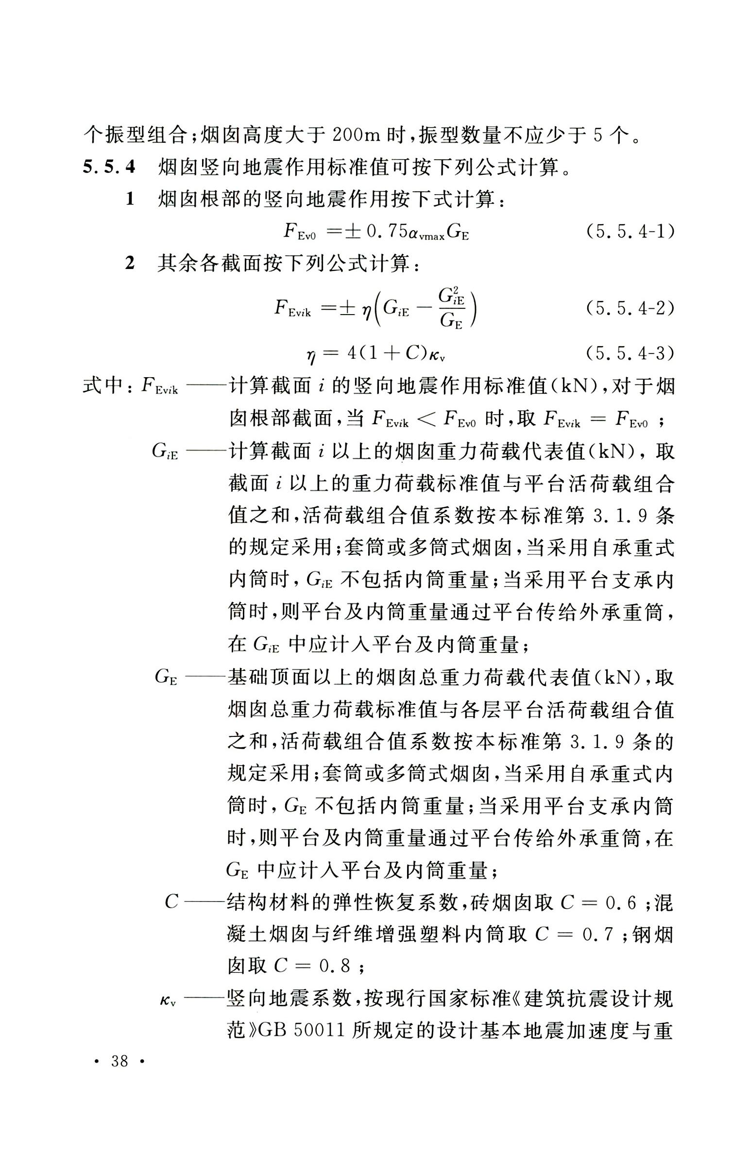 钢烟囱标准规程最新版,钢烟囱设计规范2013