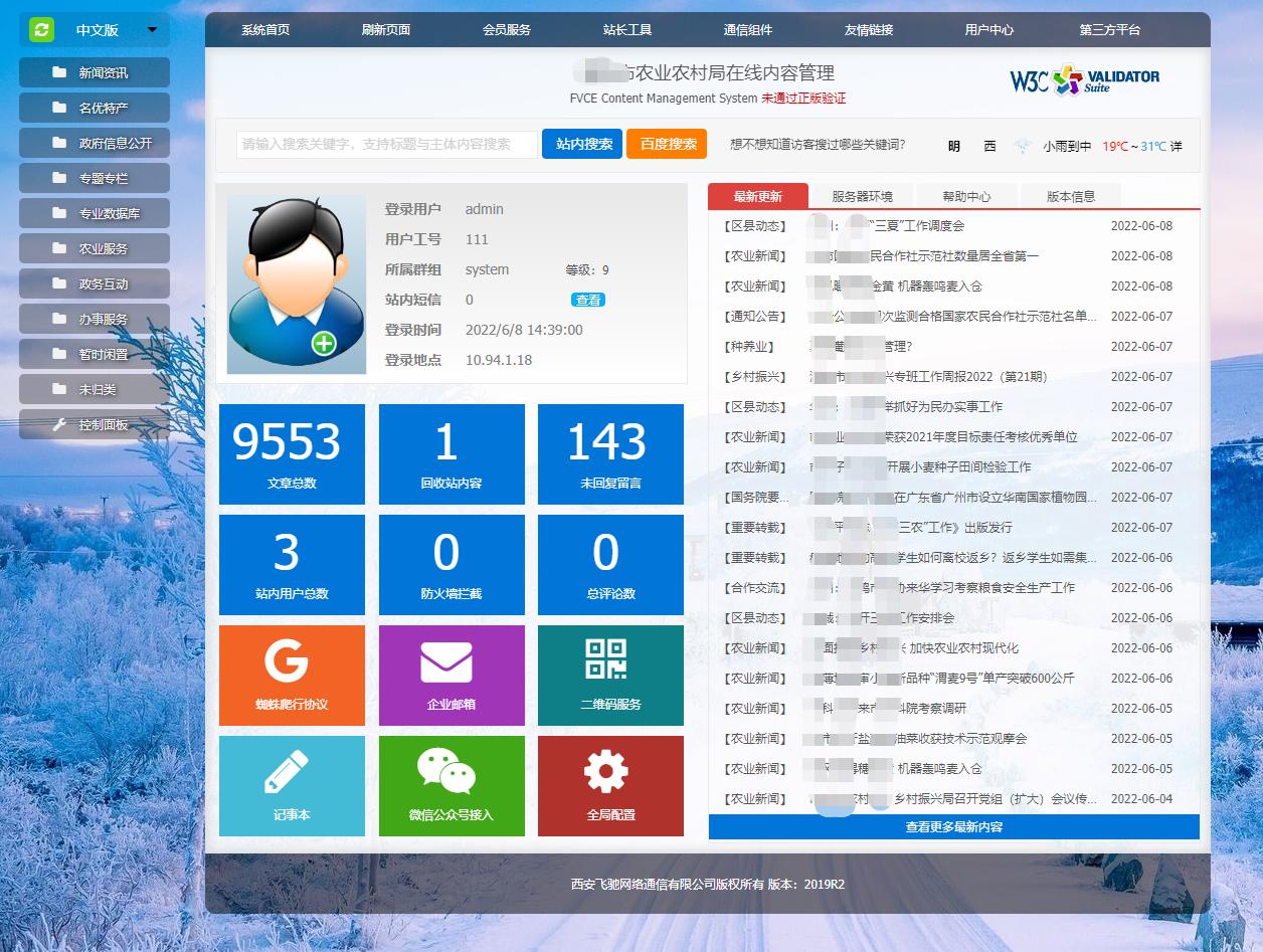 换个思路开发了一套Web站群系统欢迎品鉴