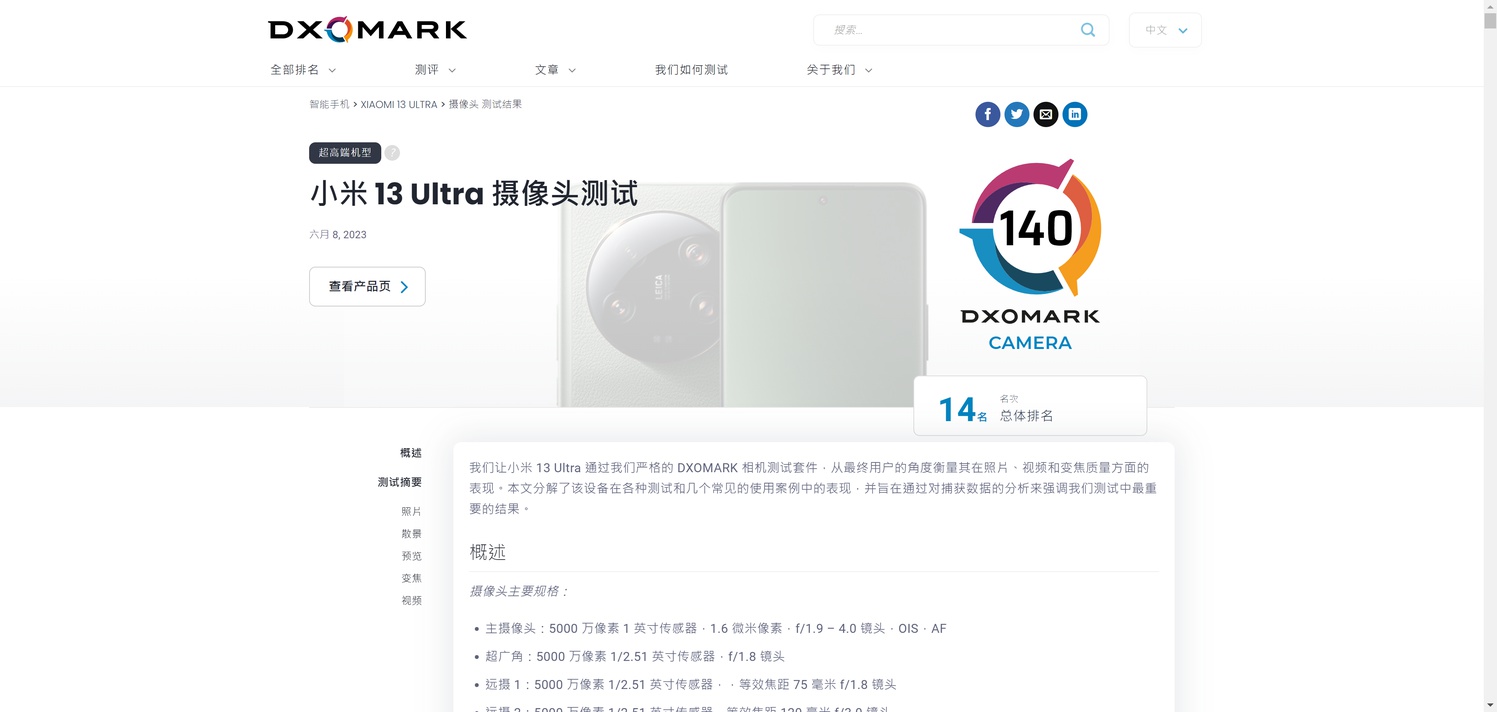 小米13ultradxomark摄像最新排名,小米13dxomark夜摄评分