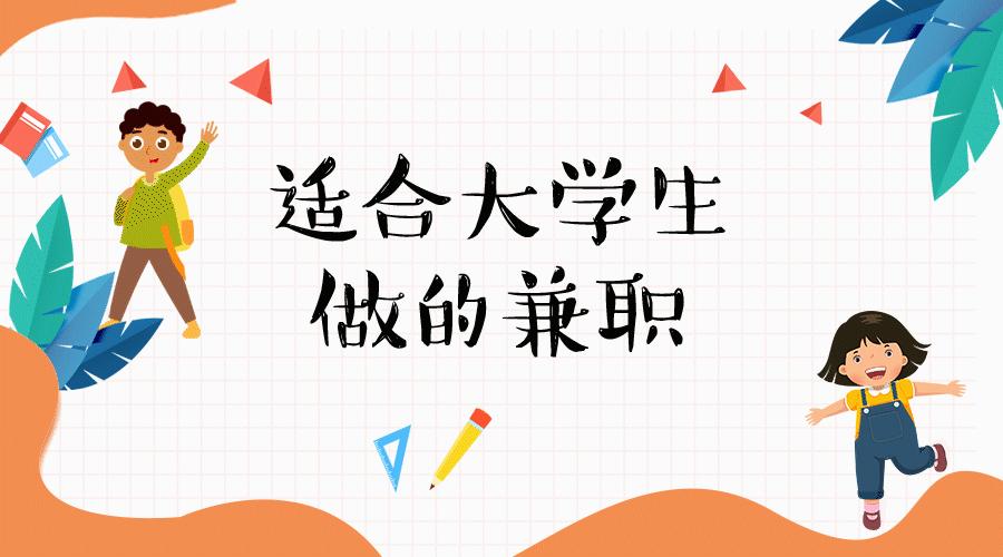 大学生兼职常见的兼职骗局,大学生网上找兼职如何避免踩坑