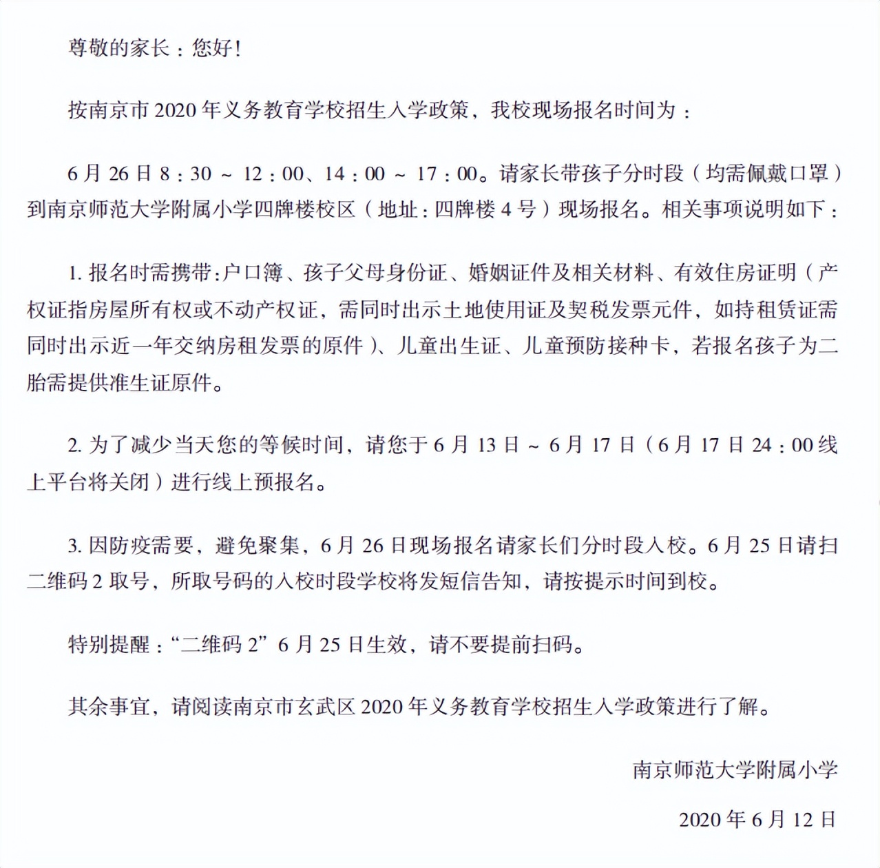 南京树人小升初家访,南京鼓楼区家访时间