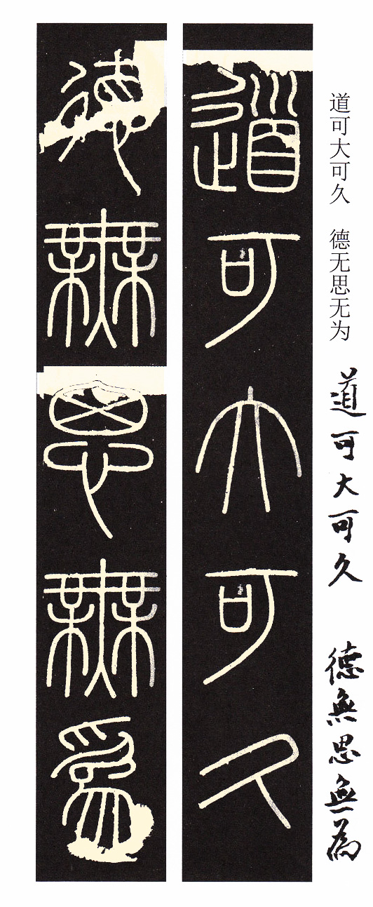 峄山碑篆书集字作品,篆书峄山碑集字古诗