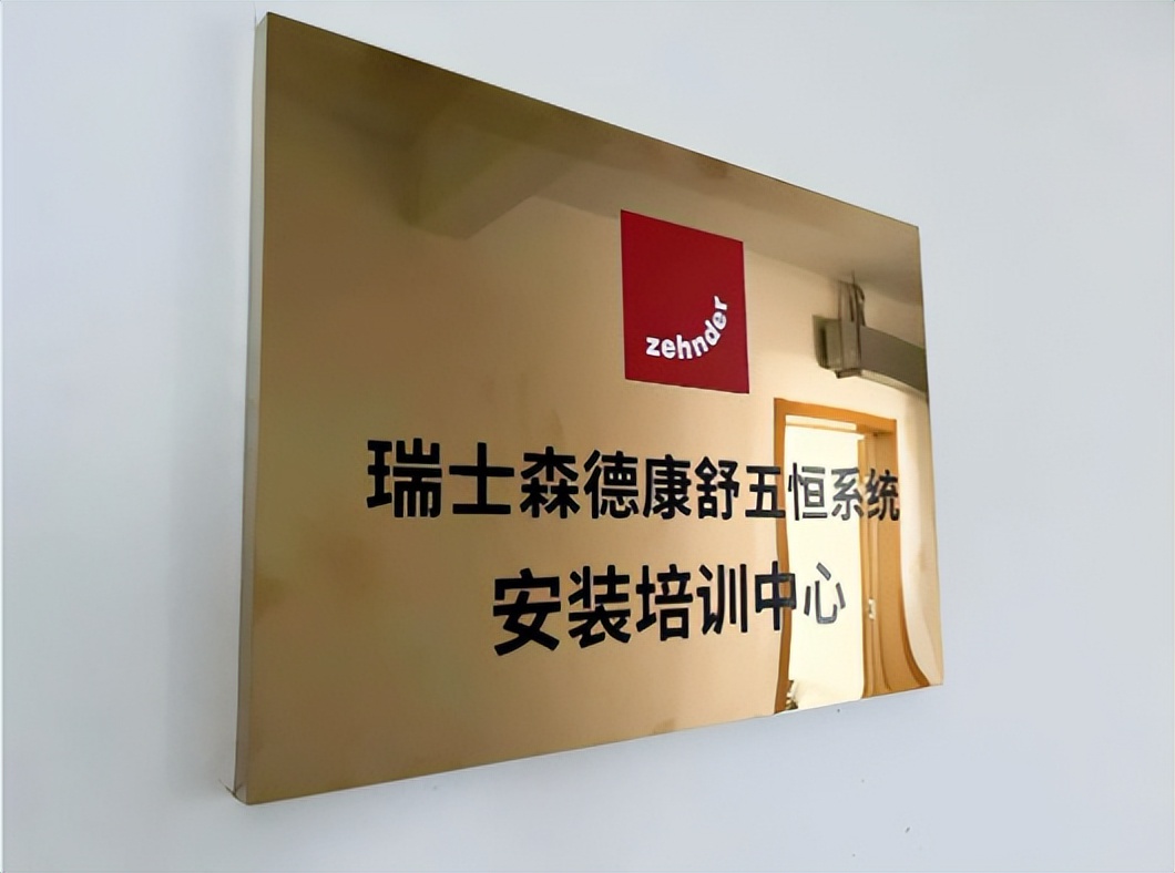 森德五恒,森德五恒系统安装