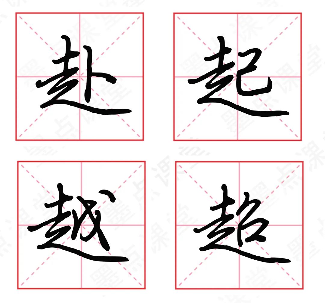 行楷最难写的五大偏旁部首，10分钟轻松突破