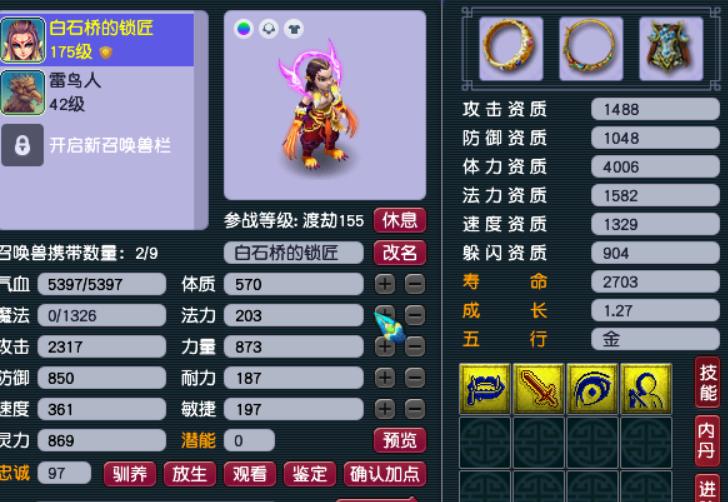 梦幻西游假宝宝进阶会少多少属性,梦幻西游假宝宝跟纯野生的差距