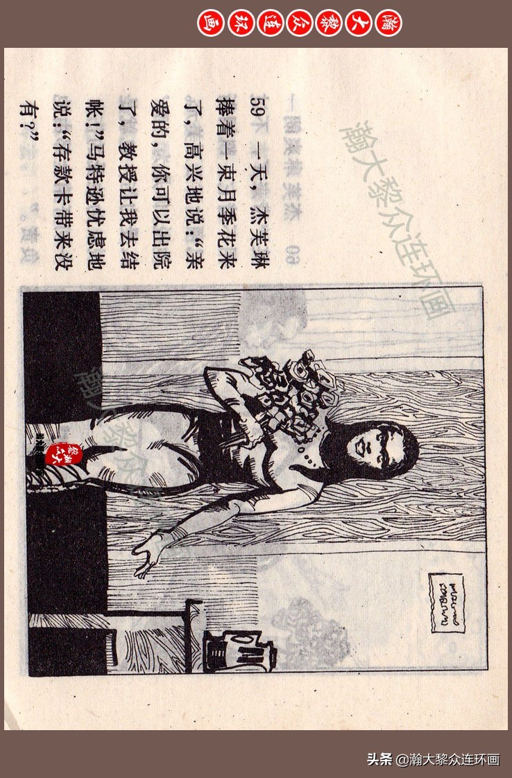 瀚大黎众连环画梅氏水浒故事,瀚大黎众仲伟连环画