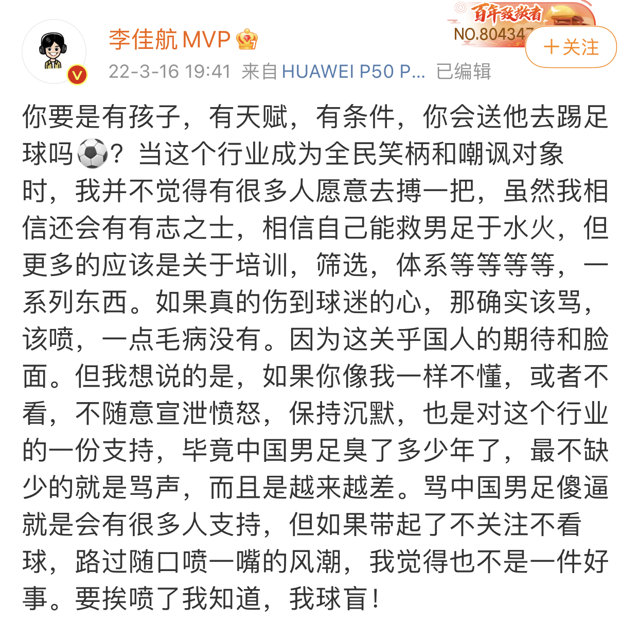 李佳航谈中国男足原视频,李佳航关闭微博账号