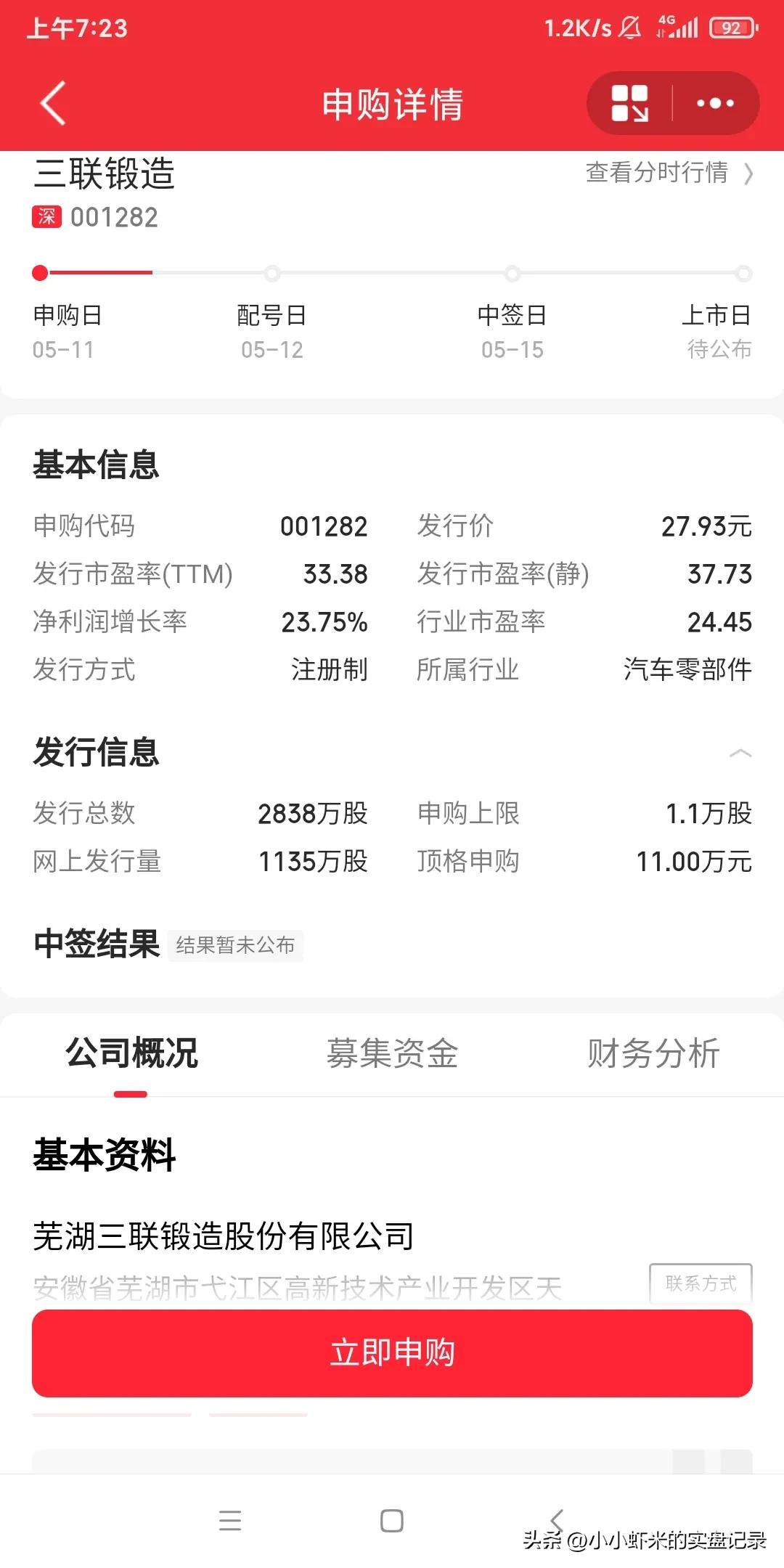 11月10日新股申购价值分析雪球网,虾米今日新股申购分析